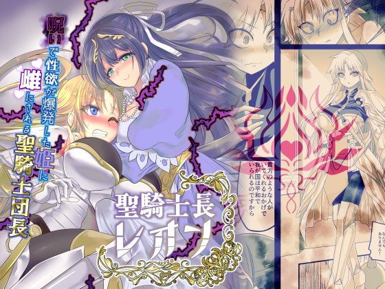 聖騎士長レオン(あむぁいおかし製作所) [d_158469]