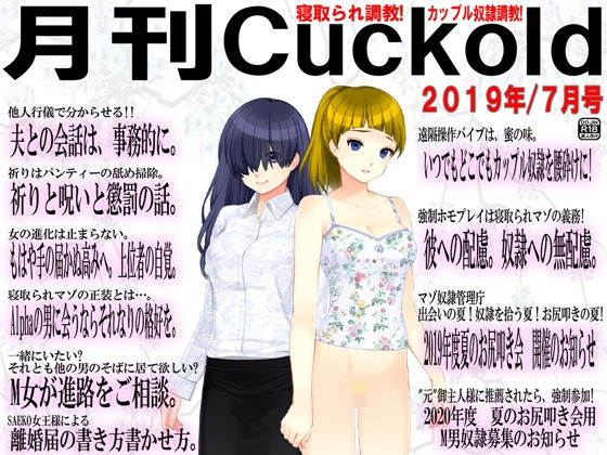 月刊Cuckold 2019年7月号(M小説同盟) [d_158471]