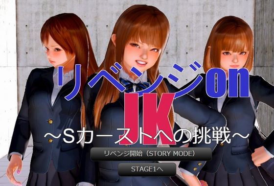 リベンジ on JK(trashbox) [d_158482]