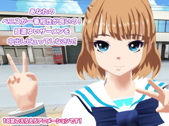 あなたのペニスが一番相性が良いの！ 超濃ゆいザーメンを中出しピュってしなさい！(生肉汁学園) [d_158505]