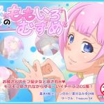 隣のももいろむすめ ピンクフレーバー(Treasure 3A) [d_158562]