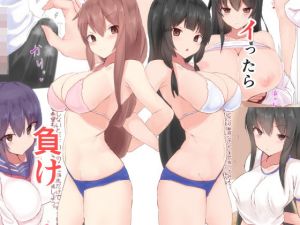 イったら負け(大福) [d_158602]