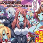 ぞんびぃはっざーど(ろーりんさんだー) [d_158674]