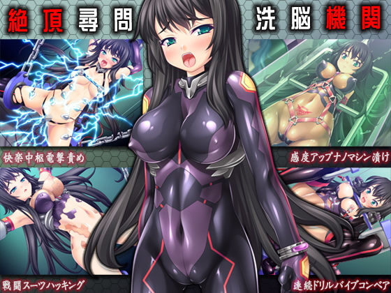 絶頂尋問/洗脳機姦(TOUCHABLE) [d_151926]