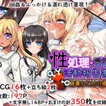 性処理委員会活動報告書@柳澤ちとせの場合(キセネフレガ) [d_157635]