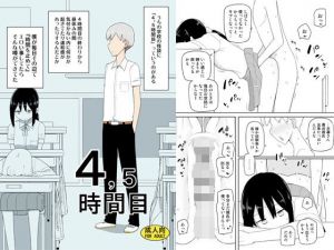 4，5時間目(せみもぐら) [d_157757]