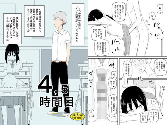 4，5時間目(せみもぐら) [d_157757]