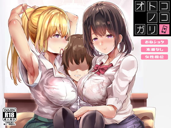 オトコノコガリ(どぶのほとり。) [d_157886]