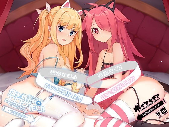 体を張ってエロゲ作り！5 ～原稿催促編～(ポインセチア) [d_158108]