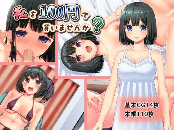 私を100円で買いませんか？(黒猫と夜) [d_158225]