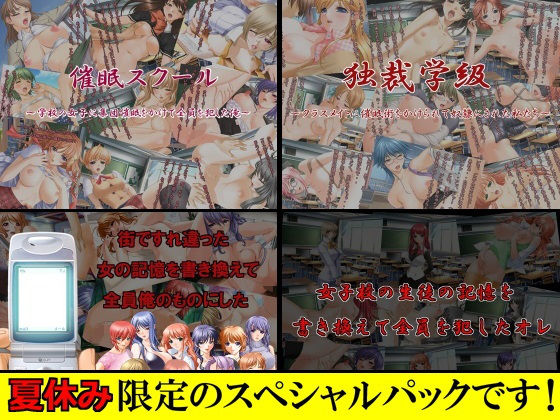 【夏休み限定スペシャルパック】催眠CG集4タイトル【通常5616円→1404円】！！(xtc4) [d_158550]