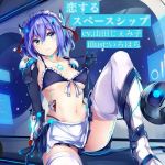 【KU100バイノーラル】恋するスペースシップ ～純愛セクサロイドの甘々ご奉仕淫語えっち(Steam Flyer) [d_158556]