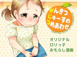 かんきつじゅーすのつめあわせ(あまなつ) [d_158665]