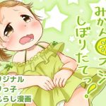 みかん果汁しぼりたてっ！(あまなつ) [d_158666]