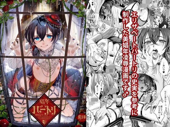 娼年バートリ(黒ミサ会場) [d_158688]