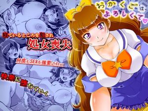 おかくごはよろしくて(柚子茶日和) [d_158711]