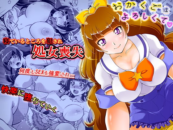 おかくごはよろしくて(柚子茶日和) [d_158711]