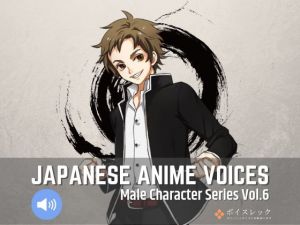 Japanese Anime Voices:Male Character Series Vol.6(ボイスレック) [d_158783]