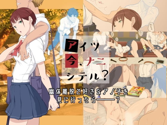 アイツ今、ナニシテル？(ぽっぺんはいむ) [d_158960]