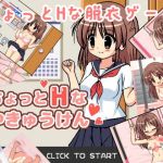 ちょっとHなやきゅうけん(ぷにっとドット) [d_159013]