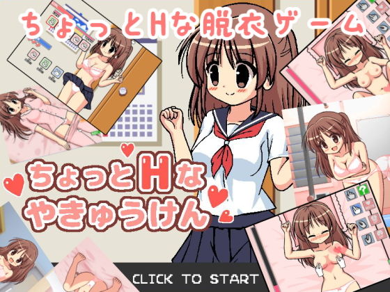 ちょっとHなやきゅうけん(ぷにっとドット) [d_159013]