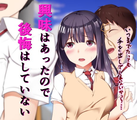 興味はあったので後悔はしていない(ばぁちゃん家) [d_159053]