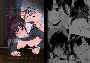 束縛愛～放課後、教室で、無防備な優等生を、無理やり犯す～(Akari blast！) [d_159100]