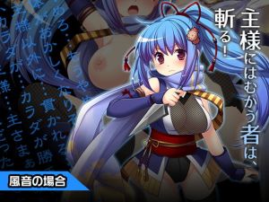 風音～ヒロイン絶滅計画より～ 勝気なヒロインを悪堕ちさせよ！(チェリーポンド) [d_159217]