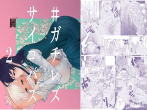 ＃ガチレズサイコパス2(ask，) [d_159235]