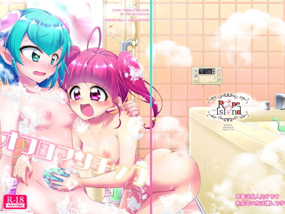 オフロマンチック(ろーぷあいらんど) [d_159329]