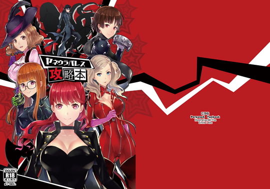 ヤネウラパレス攻略本(Anu) [d_159349]