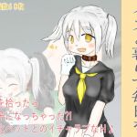 イヌと暮らす毎日を(散楽屋230) [d_159356]