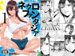 ネクロファンタジア 01(JACK-POT) [d_159367]