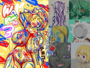 WAMWAM3(まみれ亭) [d_159410]