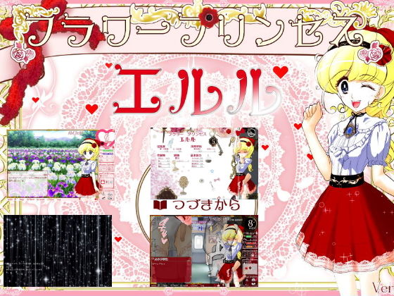 フラワープリンセス エルル -痴漢車両・お触り調教編-(鰯ya) [d_159504]