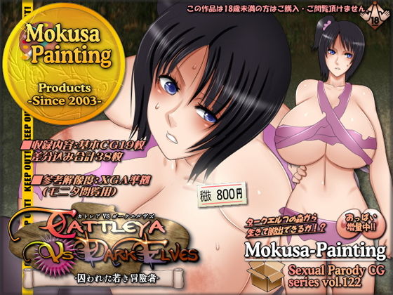 Cattleya VS Dark Elves-囚われた若き冒険者-(Mokusa) [d_159507]