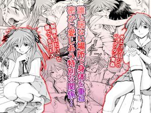 アスカ・妖/アスカ・艶(蔵王劇場  二号館) [d_159529]