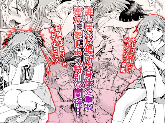 アスカ・妖/アスカ・艶(蔵王劇場  二号館) [d_159529]