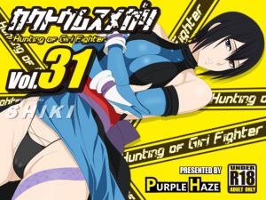 格闘娘狩り Vol31 色 編(PURPLE HAZE) [d_159543]