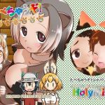 たべちゃうぞ！ジャパリ突撃編(HolyMist) [d_159573]