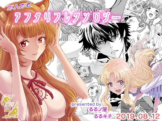 ぶんぶくラフタリフレクソロジー(るるノ屋) [d_159698]