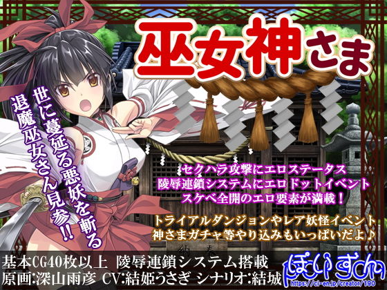巫女神さま(ぽいずん) [d_159720]