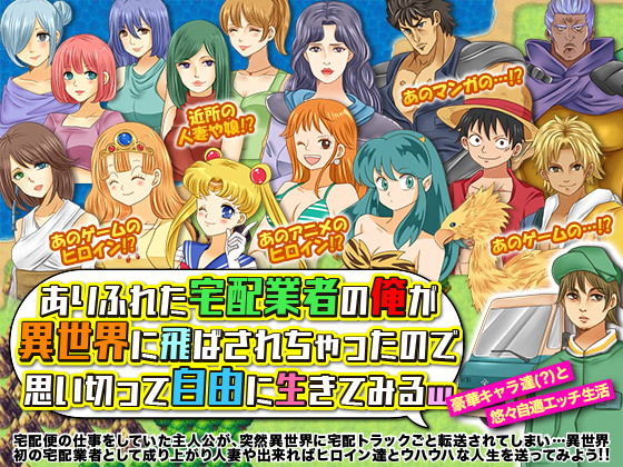ありふれた宅配業者の俺が異世界に飛ばされちゃったので思い切って自由に生きてみるW(吉田PISTOL) [d_159723]