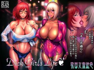 Dick Girls Life(戦国女傑絵巻) [d_159751]