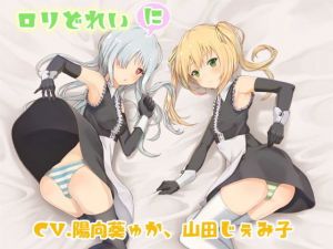 ロリどれい -に-(しましま亭) [d_159764]