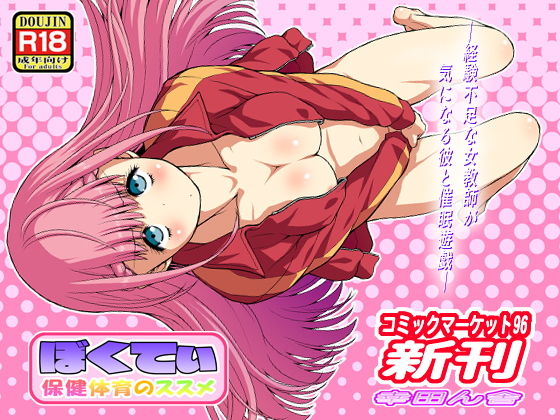 ぼくてぃ 保健体育のススメ(幸田ん舎) [d_159777]