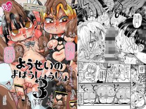 ようせいのまほうしょうじょ3(CRAFT) [d_159812]