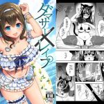 ダマサレ×レイプ(Ichigo Crown) [d_159824]