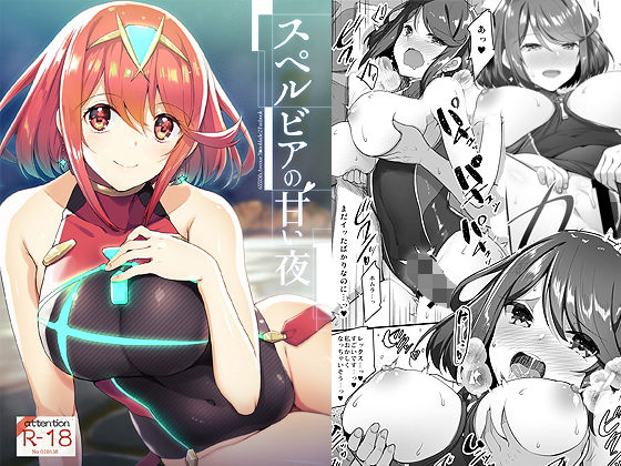 スペルビアの甘い夜(65535あべぬー) [d_159919]