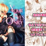 YOUR EYES ONLY(Citrus Tonic) [d_159953]